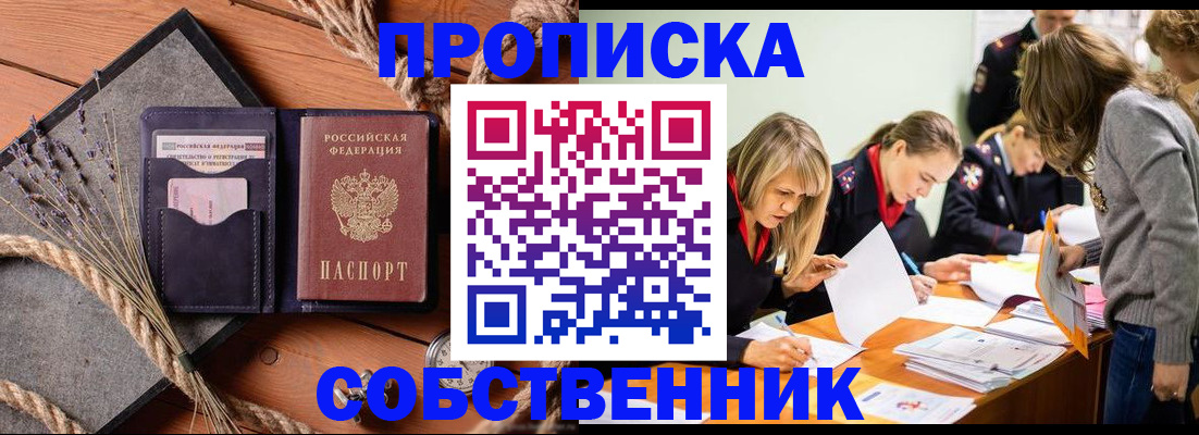 прописка гарантия в Собинке